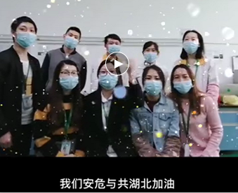 湖北的家人們,雅香麗與你們安危與共，風雨同心；武漢加油！湖北加油！中國加油！ 