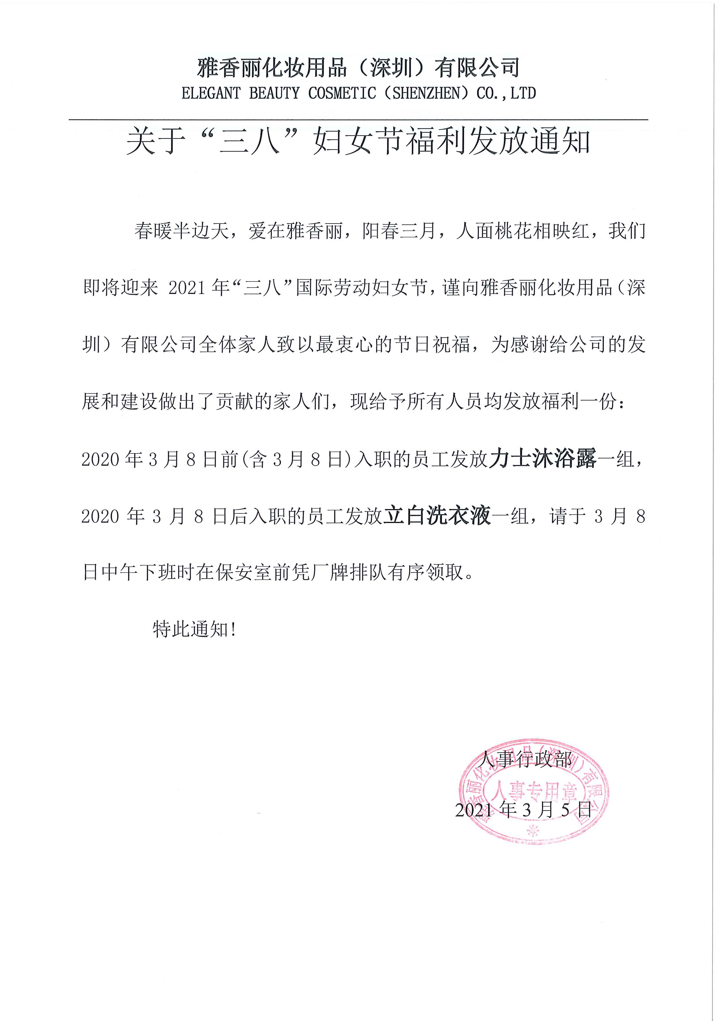 春暖半邊天，愛在雅香麗，祝所有雅香麗家人們女神節(jié)快樂~~